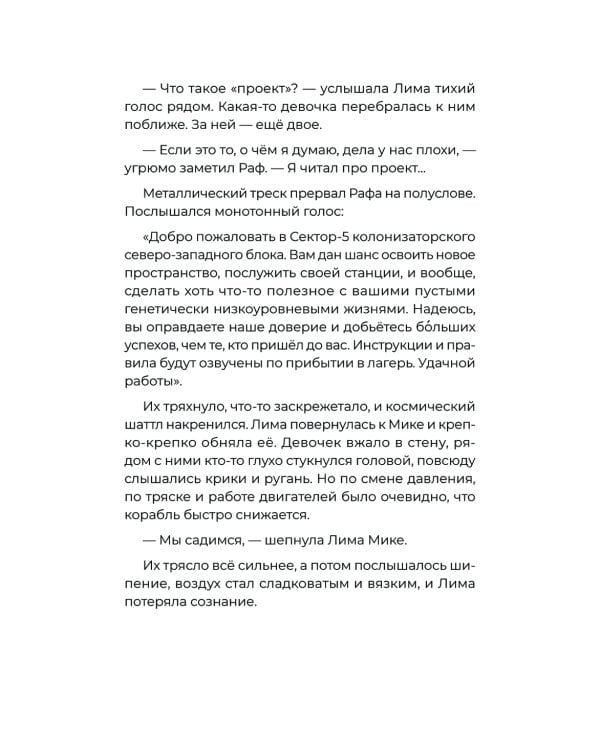 Загадка планеты Терра