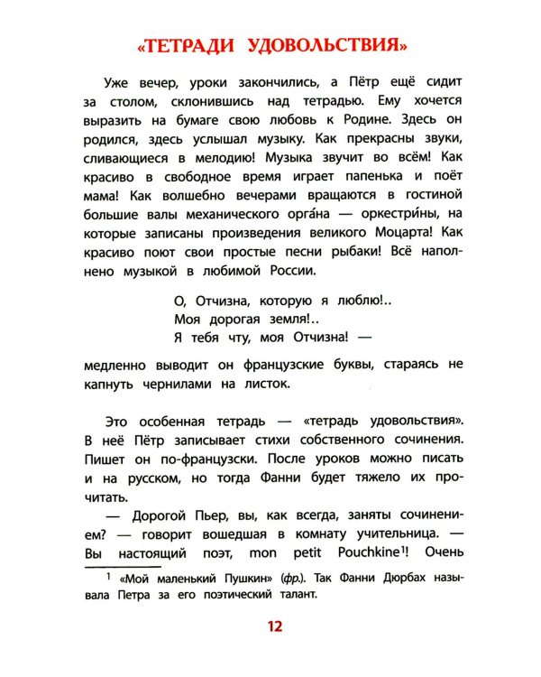 Рассказы о Чайковском