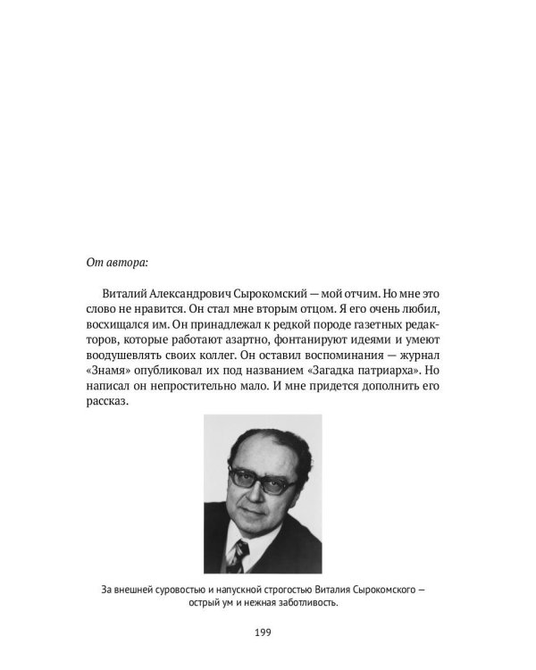 Пленники прошлого. Сто лет истории России глазами одной семьи