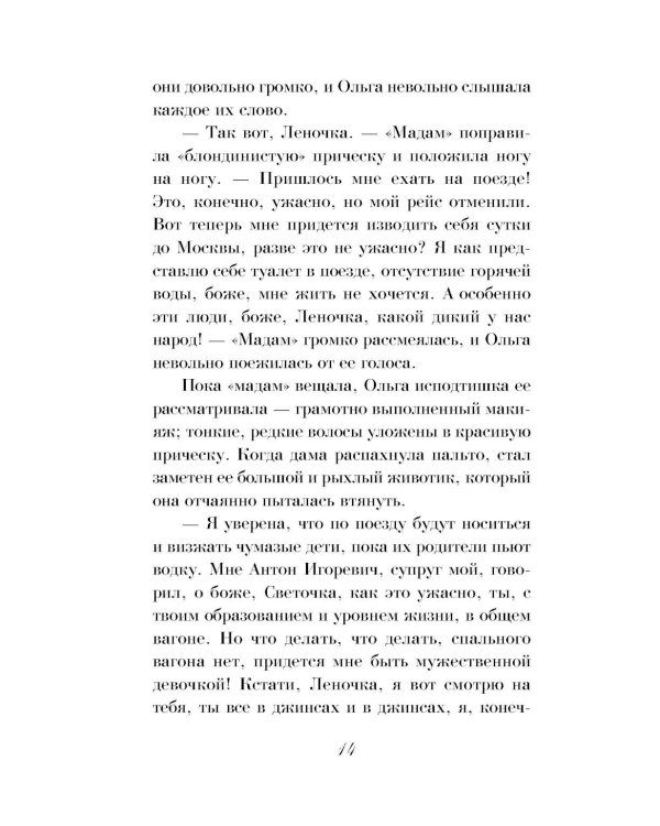 В тумане лжи