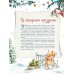 Дополнительное изображение книги «Новогодний подарок. Большая книга рассказов, стихов и поделок»
