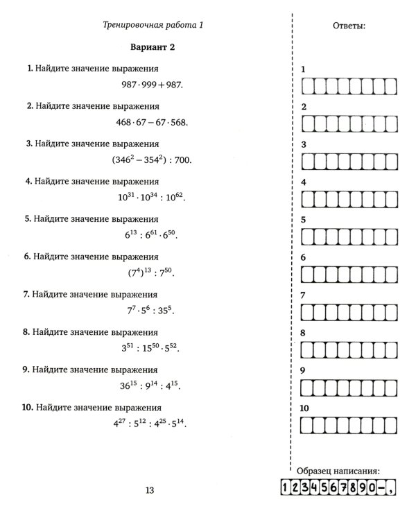 ЕГЭ 2024. Математика. Значения выражений. Задача 7 (профильный уровень). Задача 16 (базовый уровень): рабочая тетрадь