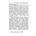 Из наследия С.М. Гуревича; Размышляя о марксизме Разоблачение лживой легенды: К. Маркс и Ф. Энгельс о буржуазной печати. 2-е изд., стер