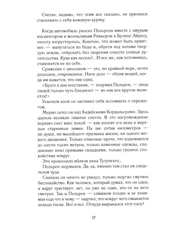 Ночной полет