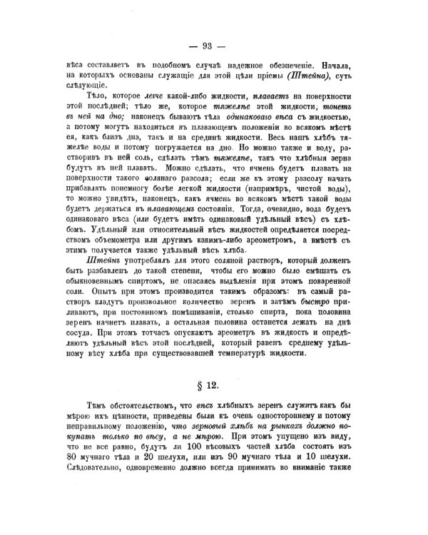 Практическое руководство к пивоварению: Техника пивоваренного дела