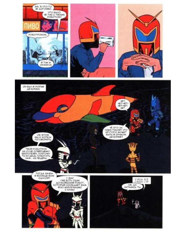 Моби Би. Полное издание