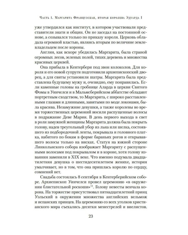 Королевы эпохи рыцарства