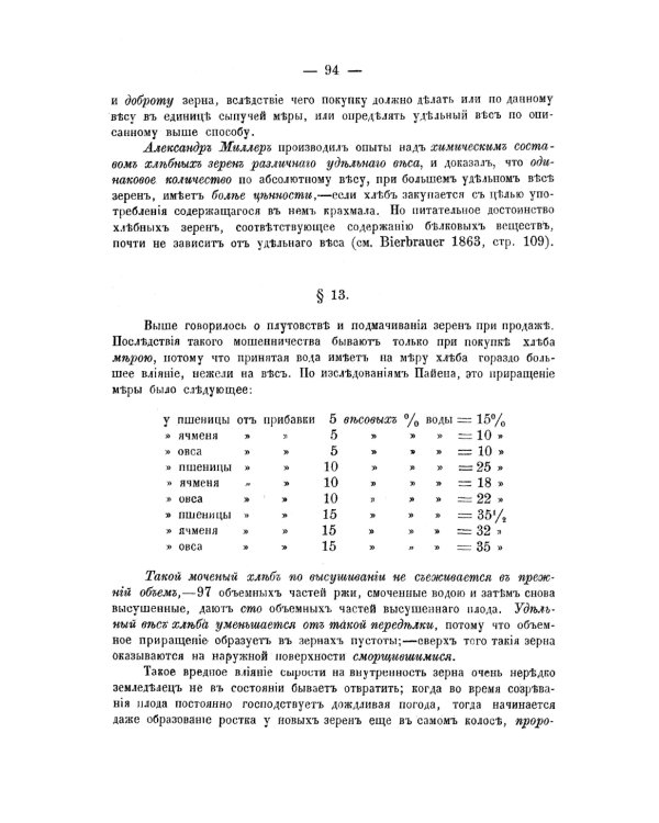 Практическое руководство к пивоварению: Техника пивоваренного дела