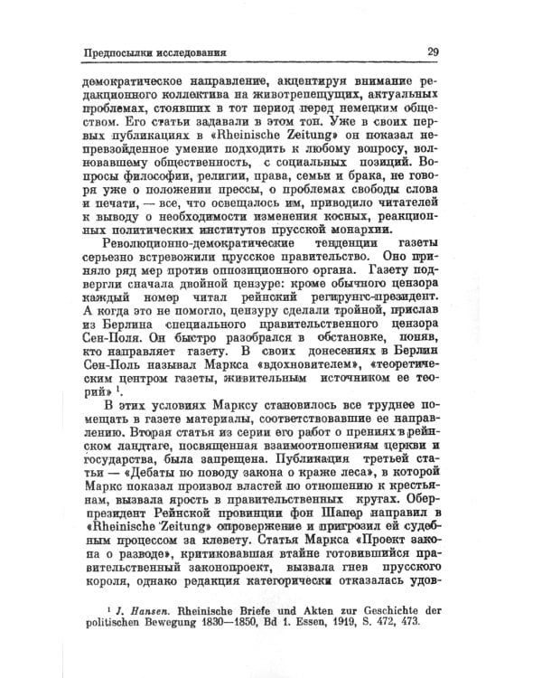 Разоблачение лживой легенды: К. Маркс и Ф. Энгельс о буржуазной печати. 2-е изд., стер