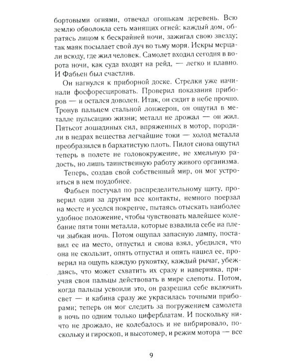 Ночной полет