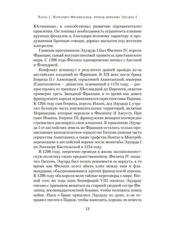 Королевы эпохи рыцарства