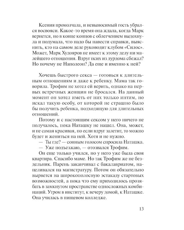 Смерть по любви