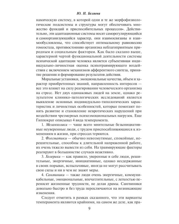 Антистресс. Универсальный справочник