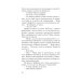 Преступные страсти. Криминальные романы В. Колычева Смерть по любви