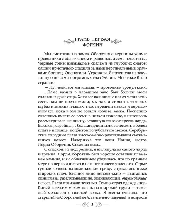 Грани Обсидиана