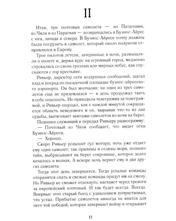 Ночной полет