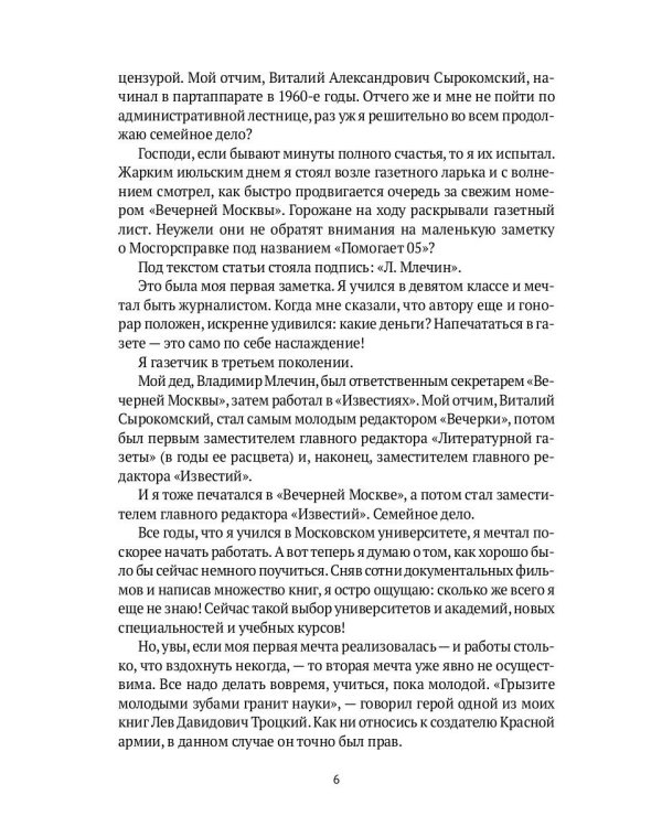 Пленники прошлого. Сто лет истории России глазами одной семьи