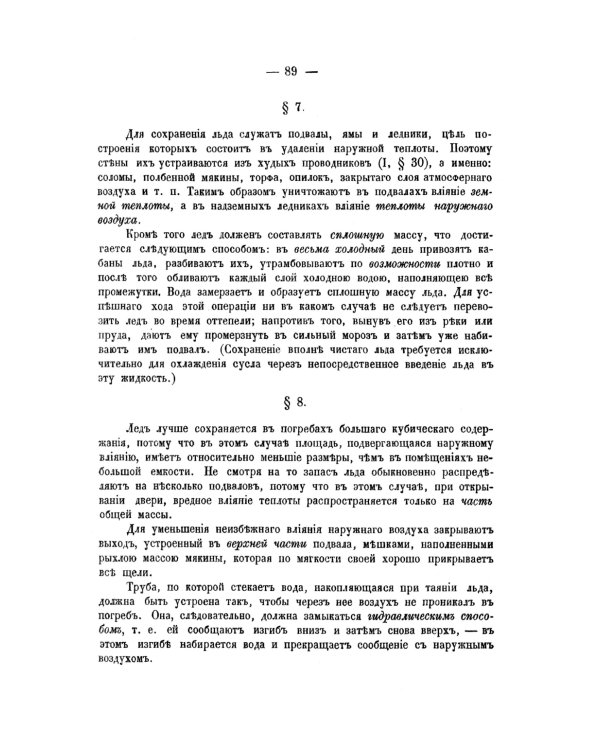 Практическое руководство к пивоварению: Техника пивоваренного дела