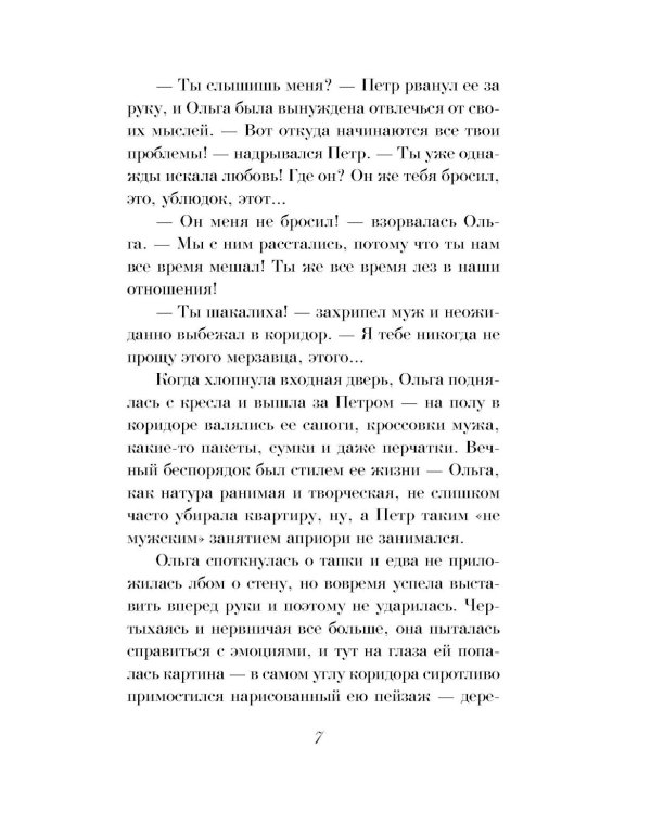 В тумане лжи