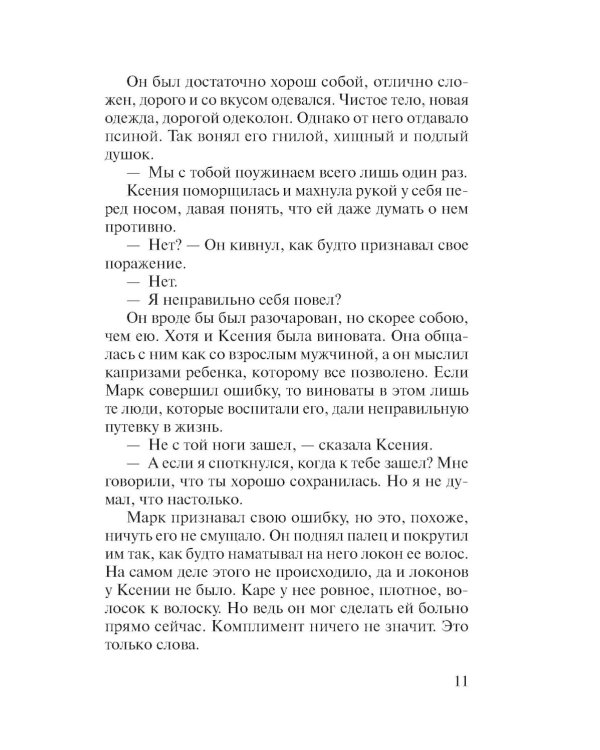 Смерть по любви