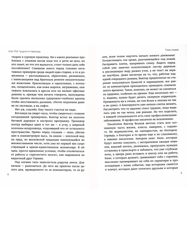 Трудности перевода