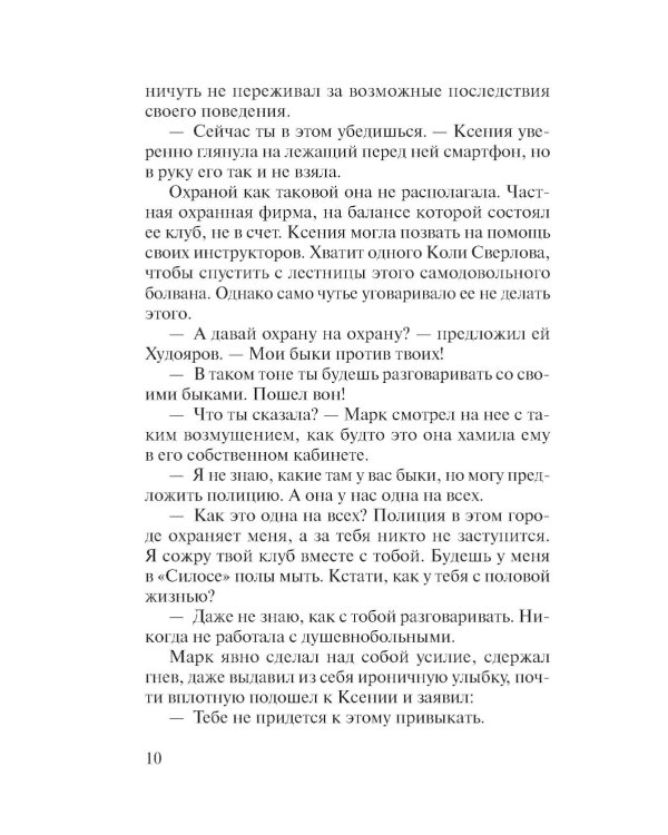 Смерть по любви