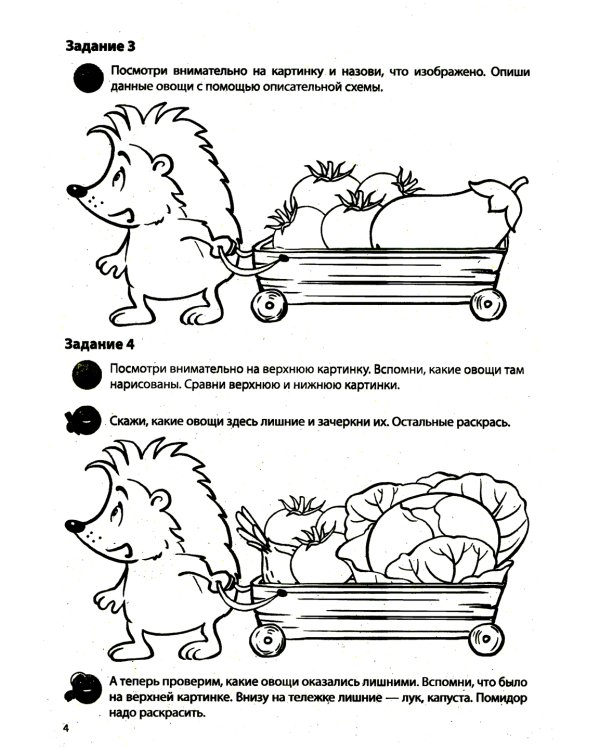 Учебно-игровой комплект. Овощи (комплект из 2-х книг (набор карточек и речевая раскраска)