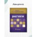 Стандарты медицинской помощи Диабетология. Стандарты медицинской помощи