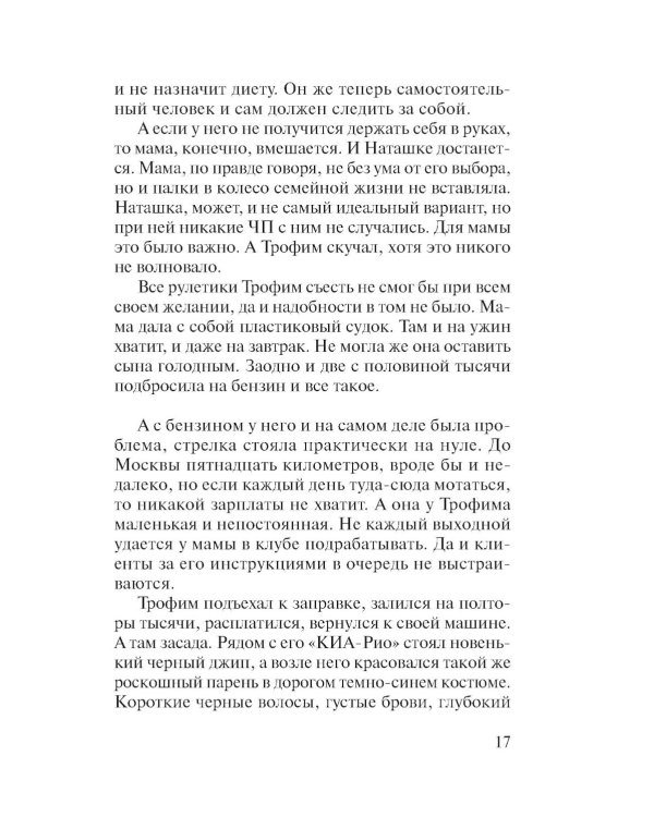 Смерть по любви