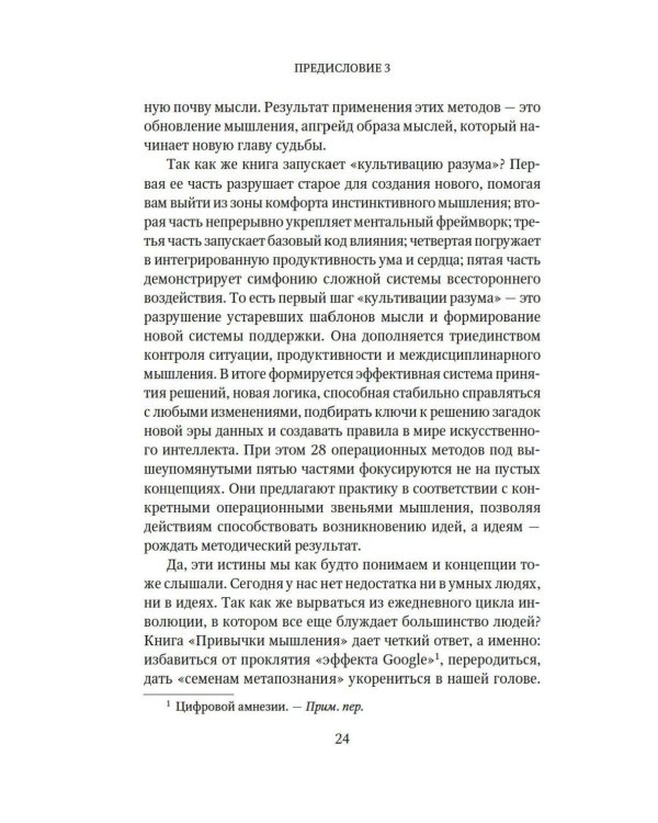 Дополнительное изображение книги «Привычки мышления. Зал интеллектуальных тренажеров для мозга»