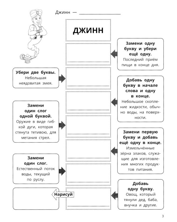 Лесенки из слов