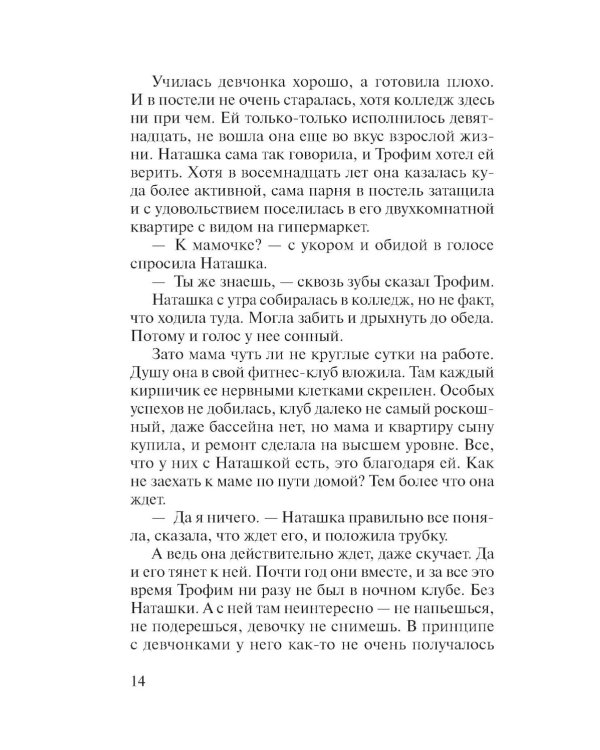 Смерть по любви