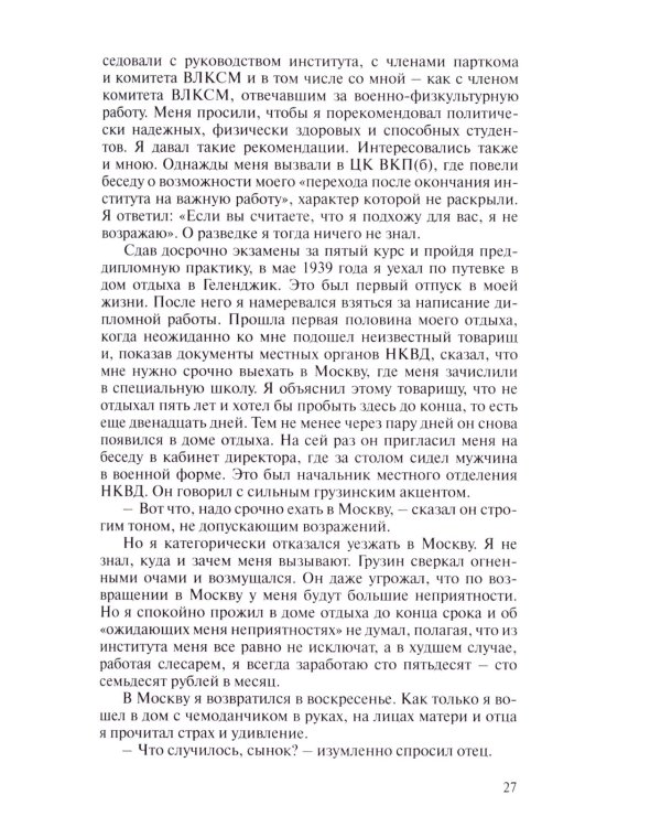 Признание разведчика. Миссии: атомная бомба, Карибский кризис. 3-е изд., перераб. и доп