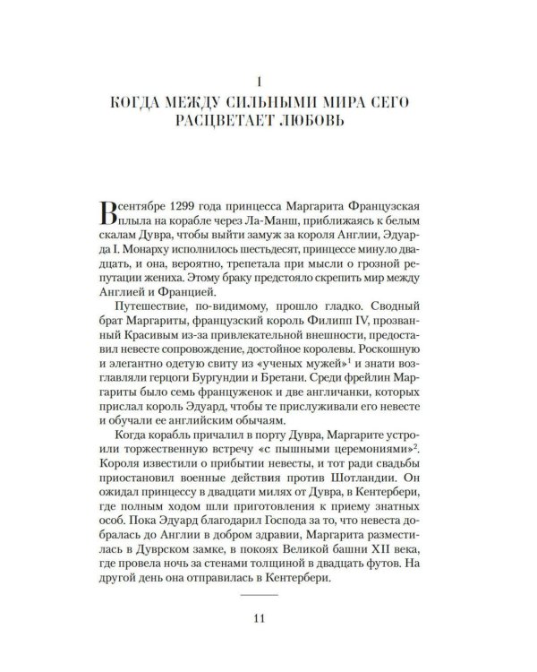 Королевы эпохи рыцарства