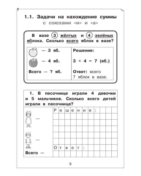 Задачи по математике для 1 класса