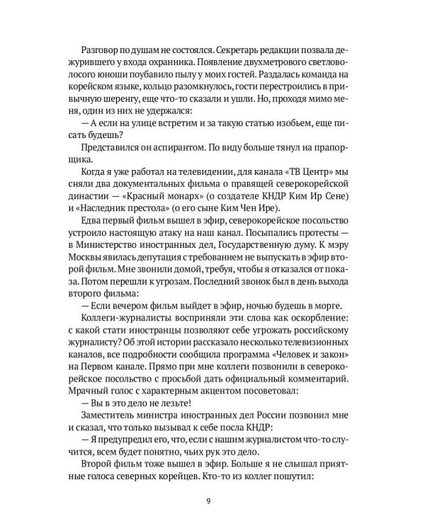 Пленники прошлого. Сто лет истории России глазами одной семьи
