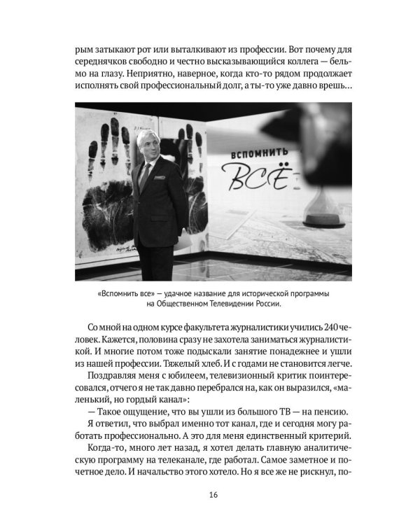 Пленники прошлого. Сто лет истории России глазами одной семьи