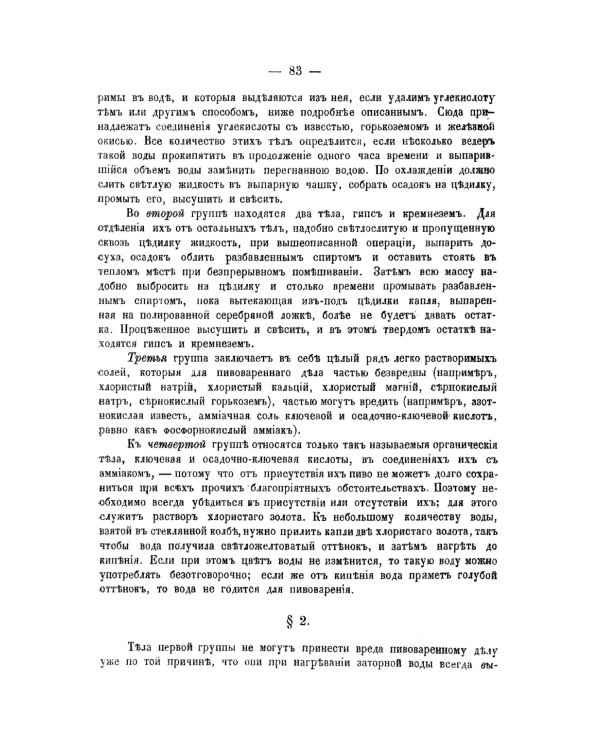 Практическое руководство к пивоварению: Техника пивоваренного дела