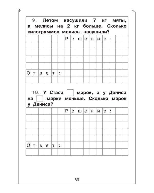 Задачи по математике для 1 класса