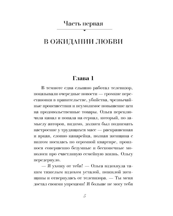 В тумане лжи