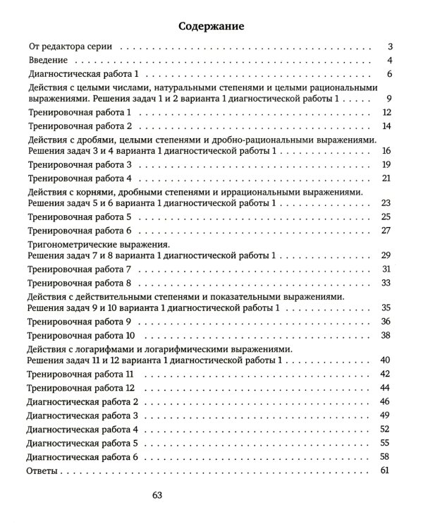 ЕГЭ 2024. Математика. Значения выражений. Задача 7 (профильный уровень). Задача 16 (базовый уровень): рабочая тетрадь