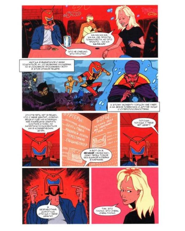 Моби Би. Полное издание