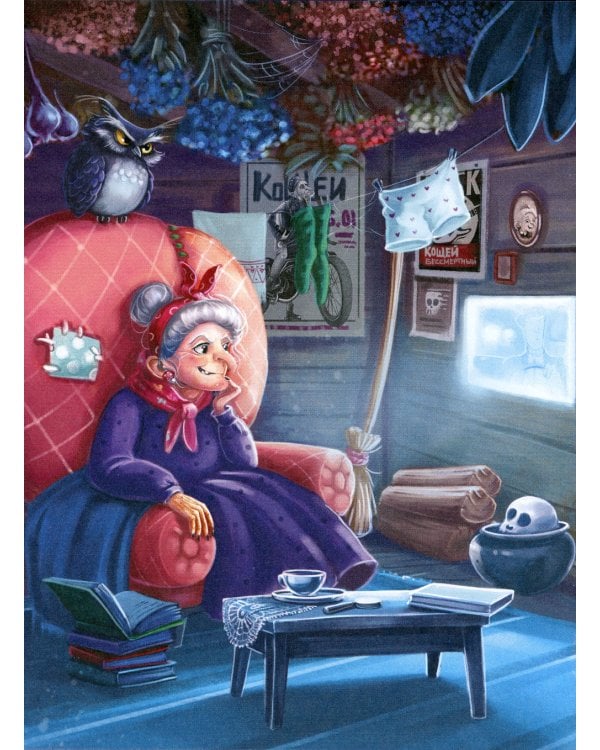 Следствие ведет Баба Яга