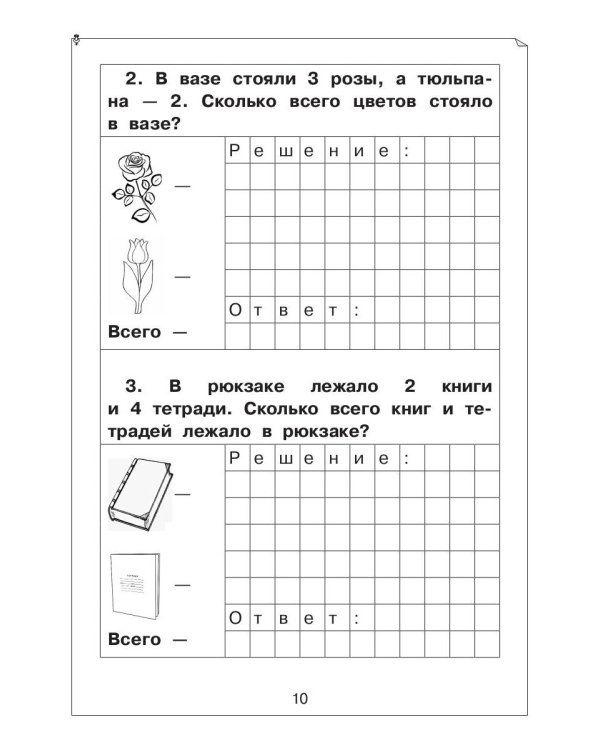 Задачи по математике для 1 класса