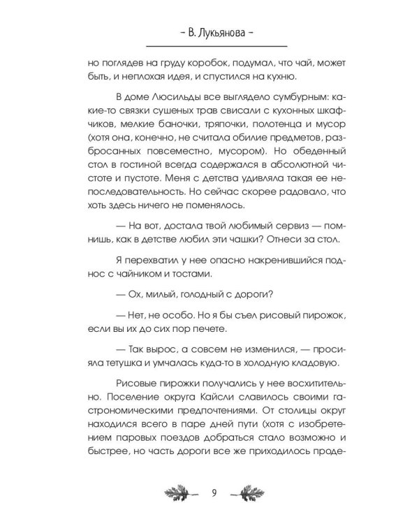 Марс, Сириус и Лис