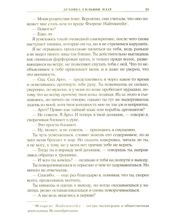 Духовка Сильвии Плат. Дилогия