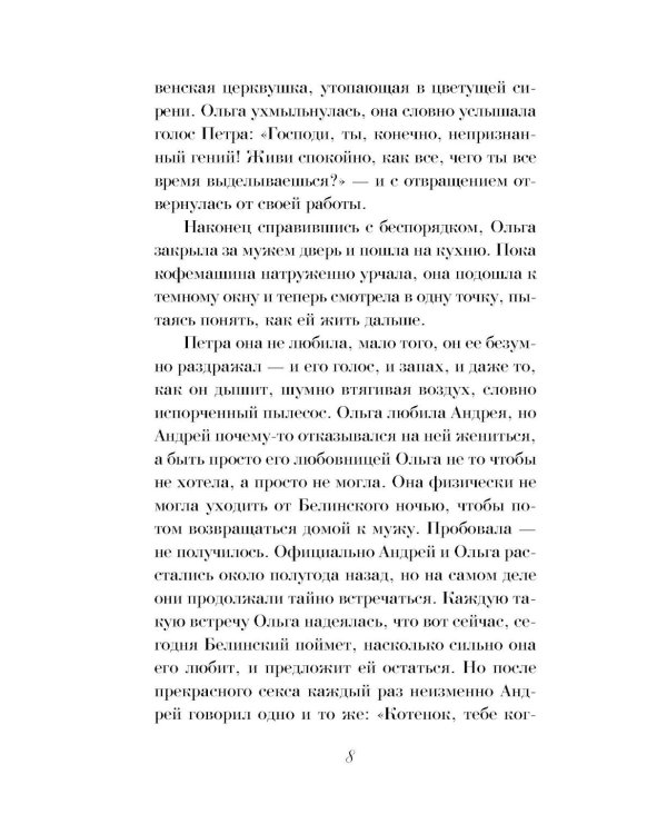 В тумане лжи