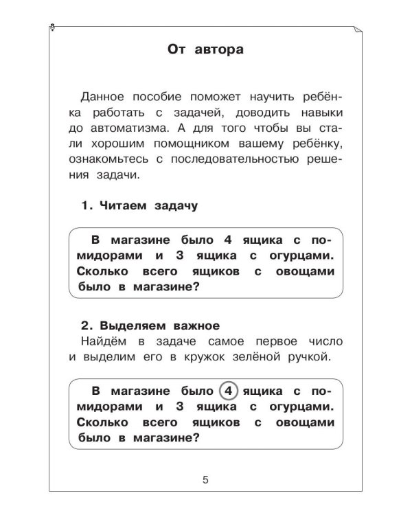 Задачи по математике для 1 класса