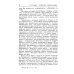 Из наследия С.М. Гуревича; Размышляя о марксизме Разоблачение лживой легенды: К. Маркс и Ф. Энгельс о буржуазной печати. 2-е изд., стер