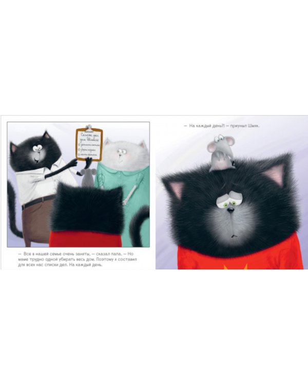 Котенок Шмяк. Добрые истории